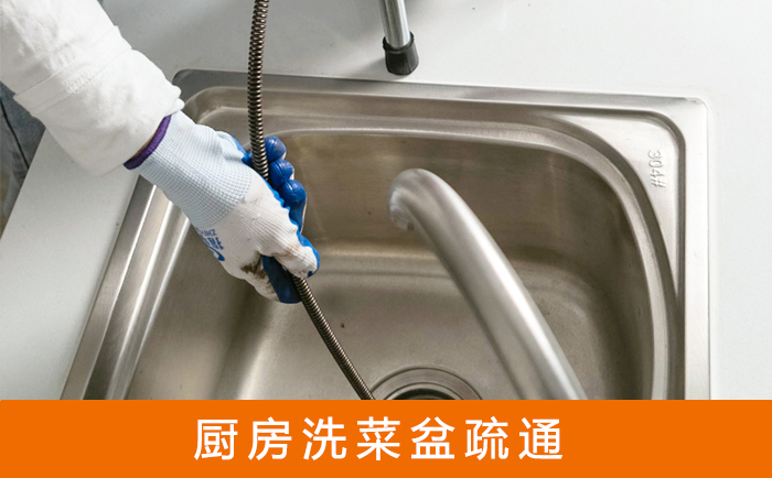 平果洗菜池疏通